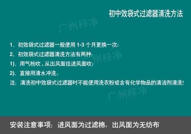 組合式空調(diào)袋式中效過(guò)濾器清洗方法及更換日期說(shuō)明,能夠更好的維護(hù)保養(yǎng)凈化機(jī)組